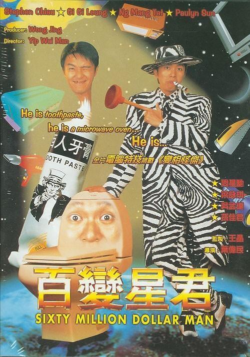 百变星君 [1995][7.8分]