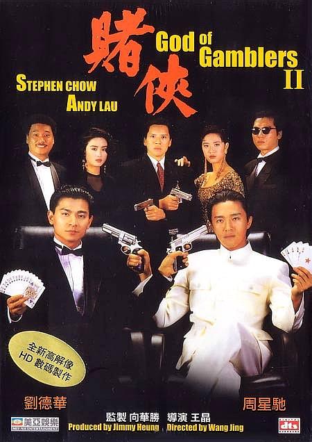 赌侠 1-2部 [1990][7.8分]