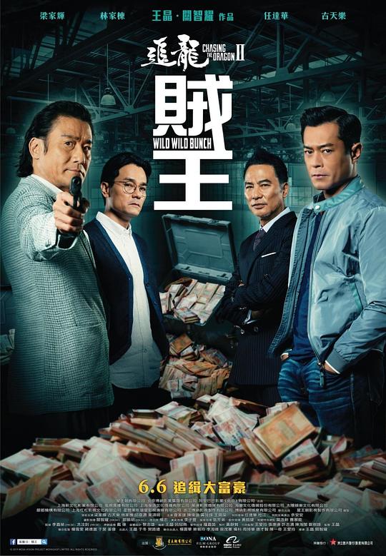 追龙Ⅱ 追龍2：贼王 [2019]