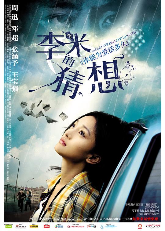 李米的猜想 [2008][7.8分]