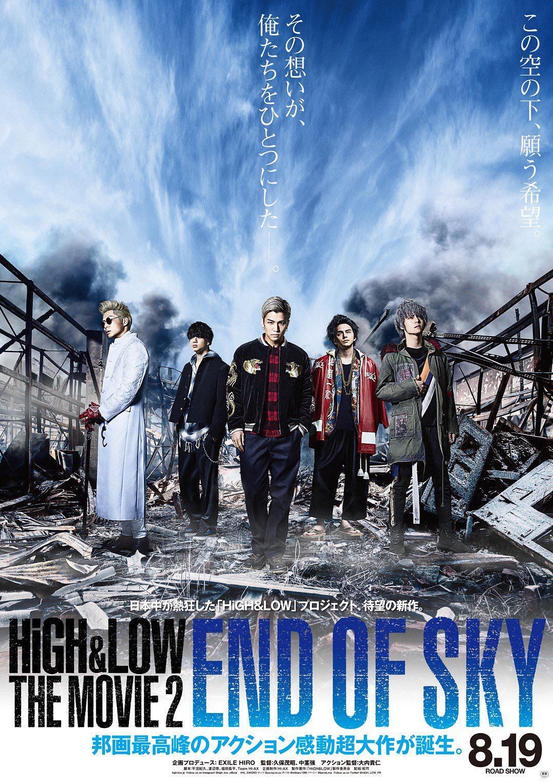 热血街区电影版2：天空尽头 HiGH & LOW THE MOVIE 2 / END OF SKY [2017][6.7分]