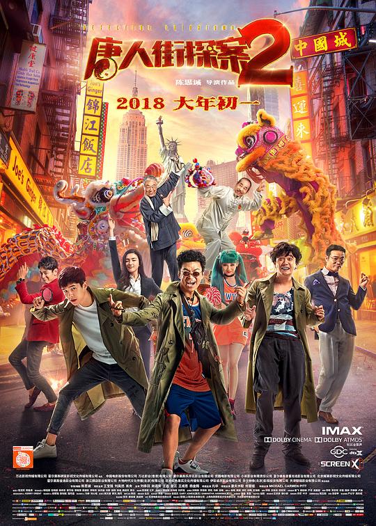 唐人街探案2 [2018][6.7分]