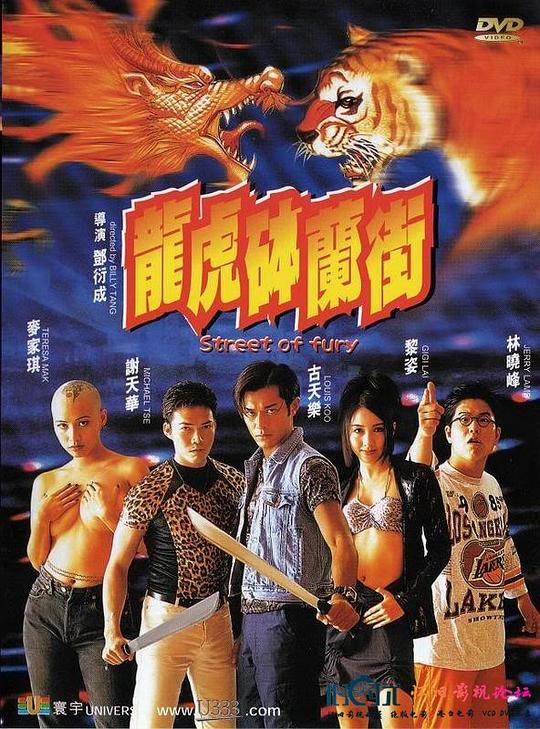 龙虎砵兰街 龍虎砵蘭街 [1996][6.1分]