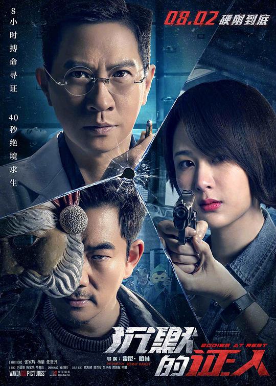 沉默的证人 [2019][5.6分]